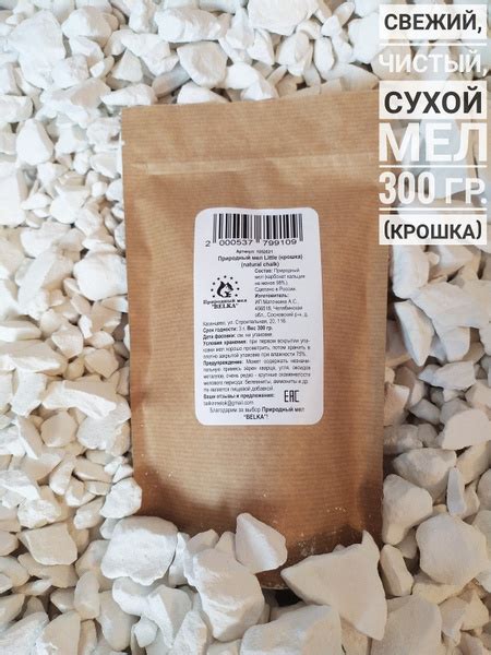 Природный мел Little (крошка), 300 г, пищевой, съедобный, для еды ...