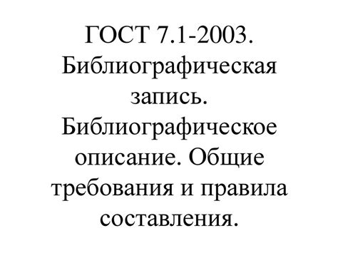 Библиографическое описание источников информации - online presentation