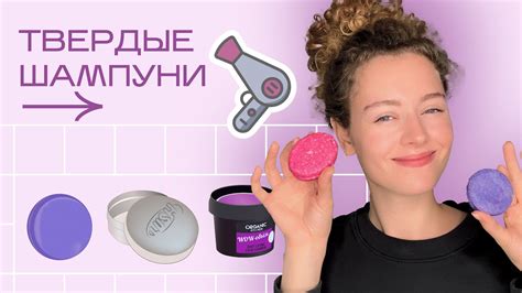 ТВЕРДЫЕ шампуни и кондиционеры: зачем и как использовать - YouTube