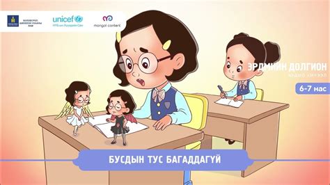 Бусдын тус багаддагүй - YouTube