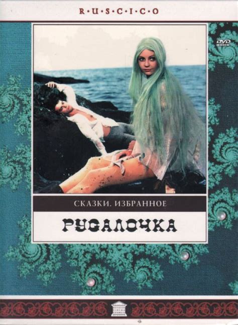 MARIA ROZALIA FINNA: Русалочка, Rusalochka or The Little Mermaid