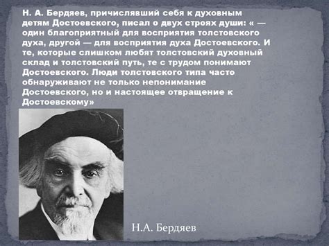 Л.Н. Толстой и Ф.М. Достоевский как два типа художественного сознания ...
