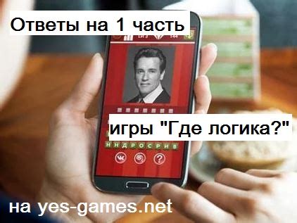 Игра Где логика ответы часть 1, 2, 3 на все картинки