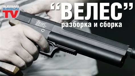 Made In RUSSIA! Пневматический PCP пистолет "Велес" 4,5 мм, Разборка и ...