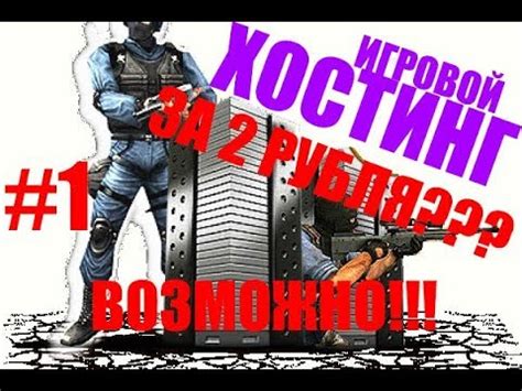 КАК СОЗДАТЬ ХОСТИНГ ИГРОВЫХ СЕРВЕРОВ? - YouTube