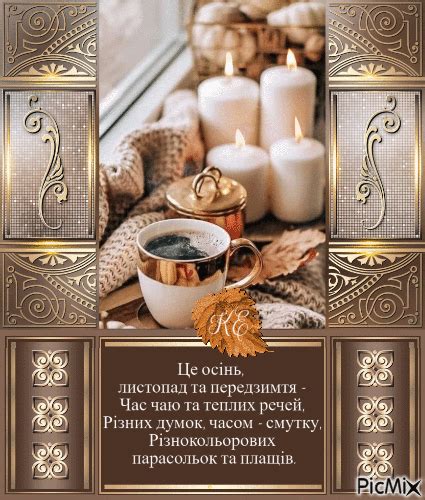 Це осінь, листопад та передзимтя - Free animated GIF - PicMix