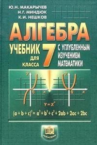 ГДЗ по алгебре 7 класс. Макарычев Ю.Н. - решебник, ответы онлайн