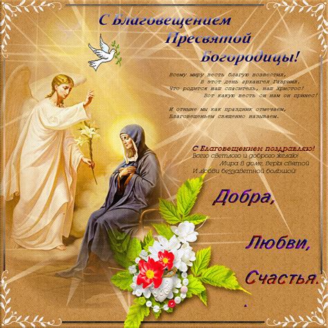 Картинки "С Благовещением Пресвятой Богородицы", GIF анимация