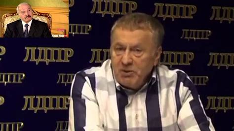 Жириновский о Лукашенко - YouTube