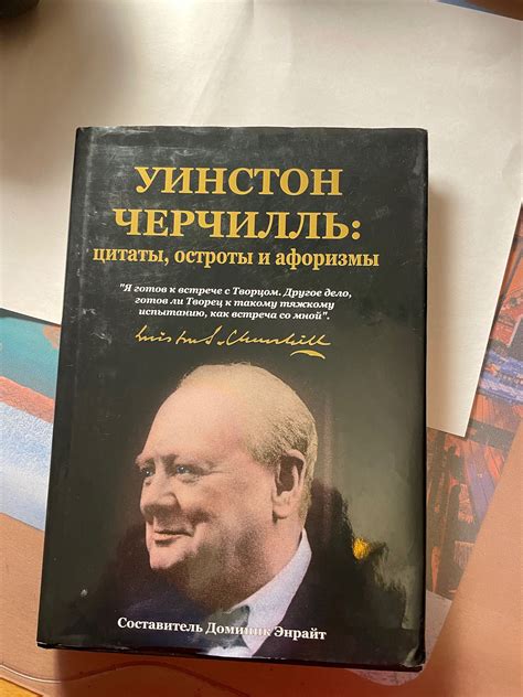 Уинстон Черчилль цитаты и афоризмы: 55 грн. - Книги / журнали Одеса на Olx