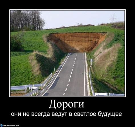 Не все дороги ведут туда, куда нужно | Road, Funny pictures, Road ...
