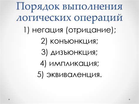 Логические операции - online presentation