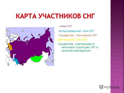 Презентация на тему: "Содружество Независимых государств. Содружество ...