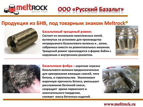 Компания ООО «Русский Базальт». Производство базальтового непрерывного ...