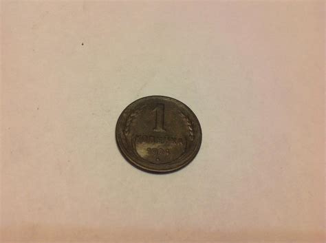1 КОПЕЙКА 1924г. — покупайте на Auction.ru по выгодной цене. Лот из ...