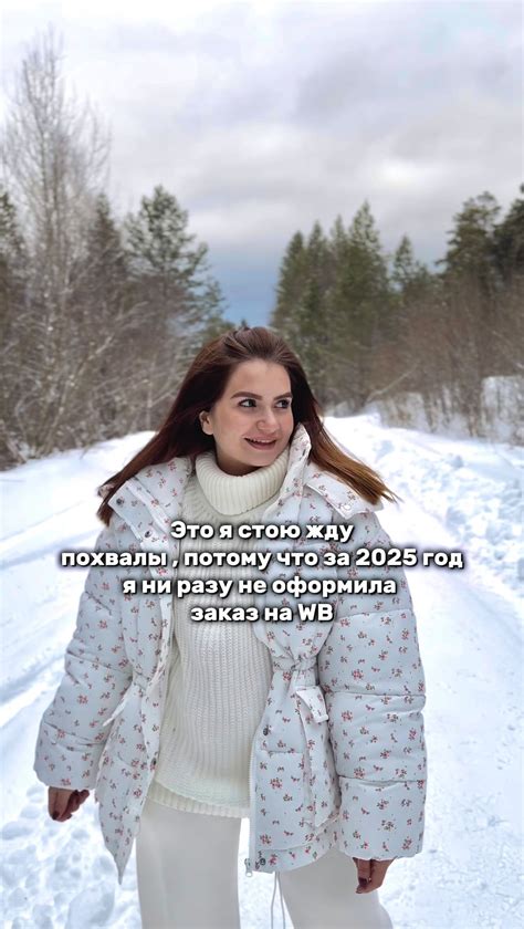 ВЛАДА• LIFE • WILDBERRIES • ОБЗОРЫ 🎬 (@vladochka_andreeva) • Instagram