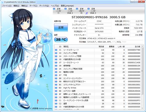 CrystalDiskInfo 5 Shizuku Edition – Crystal Dew Blog