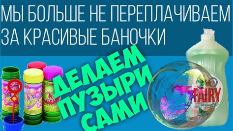 Хватит переплачивать. Пузыри своими руками. Новый способ пускать ...