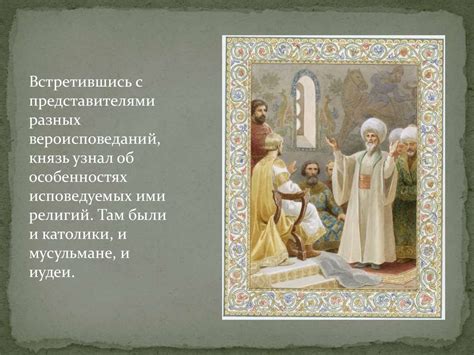 Князь Владимир и крещение Руси - презентация онлайн