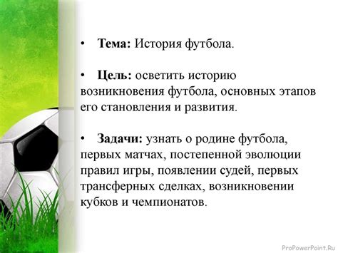 История футбола - презентация онлайн