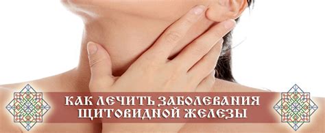Как лечить щитовидку народными средствами.