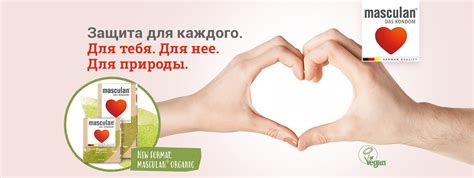 Презервативы Masculan и гель-смазки премиум качества немецкого производства