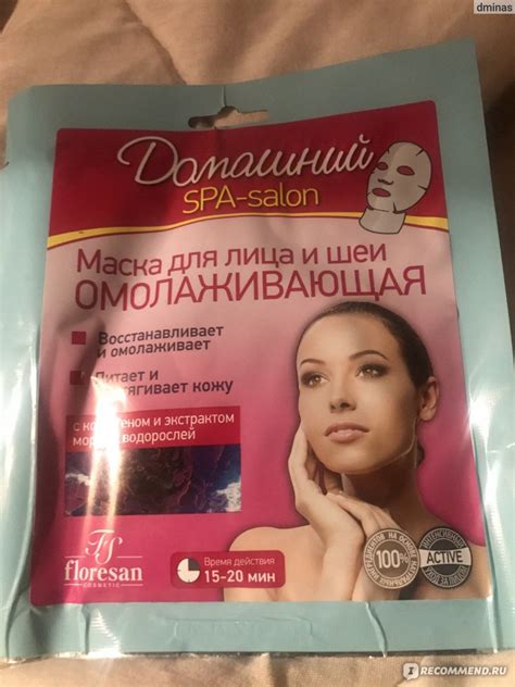 Маска для лица Floresan (Флоресан) С коллагеном и экстрактом морских ...