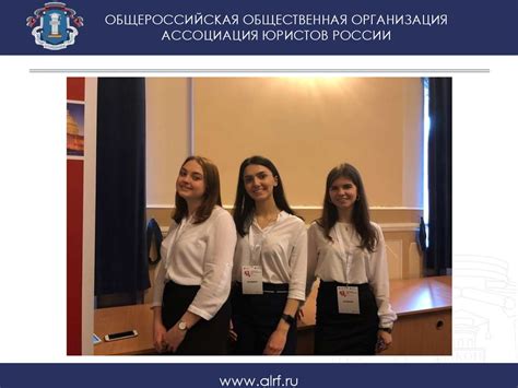 Ассоциация юристов России - презентация онлайн