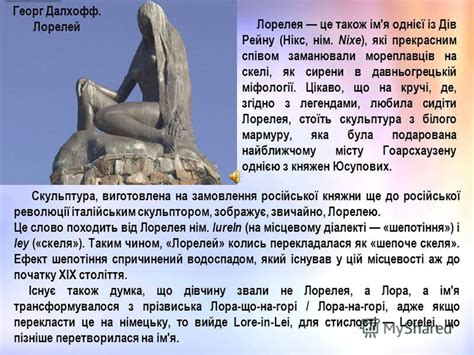 Презентация на тему: "Лорелей (нім. Loreley або Lorelei) скеля на ...