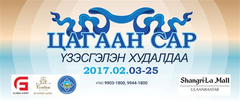 Цагаан сарын үзэсгэлэн худалдаа хаана хаана гарч байна вэ