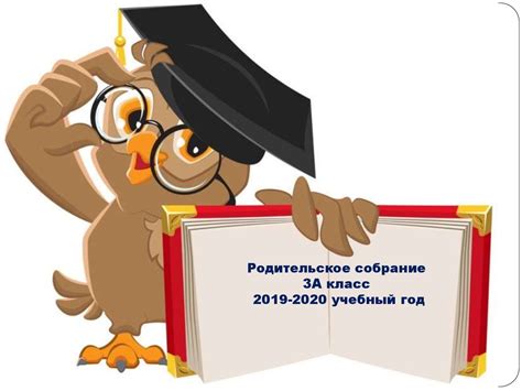 Родительское собрание в 3 классе - презентация онлайн