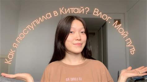 Как я прилетела в Китай? Как я поступила в Китай? Мои первые ...
