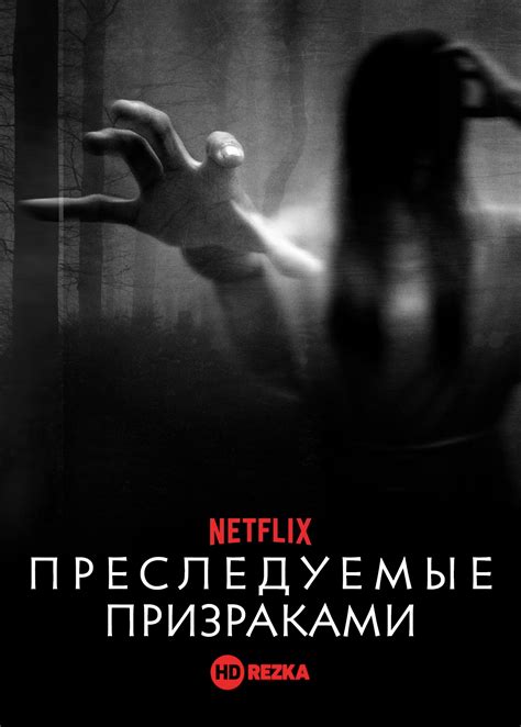 Смотреть сериал Преследуемые призраками онлайн бесплатно в хорошем качестве