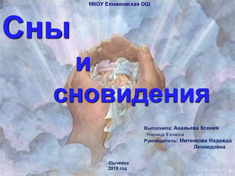 Сны и сновидения - презентация онлайн
