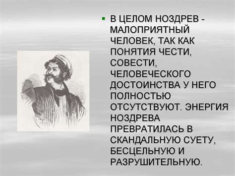 Ноздрев - «рыцарь кутежа» - презентация онлайн