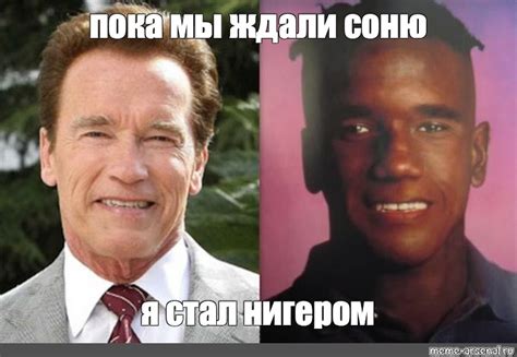 Создать мем "арнольд шварценеггер постарел, арнольд шварценеггер 2003 ...