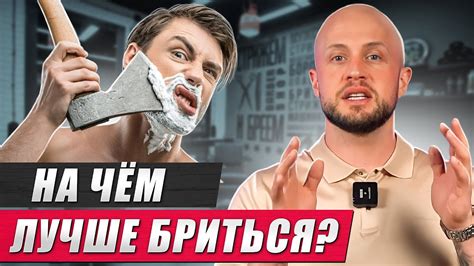 Как ВЫБРАТЬ средство для БРИТЬЯ? / Учимся правильно бриться и ухаживать ...