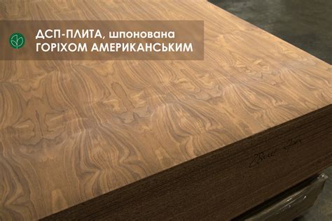 ДСП плита шпонированная Орехом Американским 19 мм А/B 2,80х2,07 м.= 5.8 ...