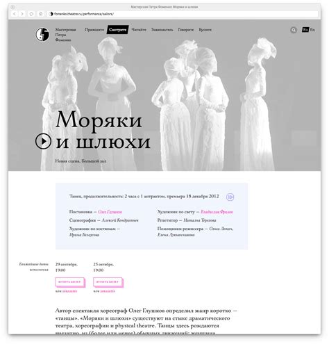 Сайт театра «Мастерская Петра Фоменко»