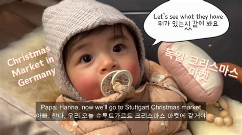 독일 슈투트가르트 크리스마스 마켓 German Stuttgart Christmas market - YouTube