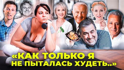 "КАК ТОЛЬКО Я НЕ ПЫТАЛАСЬ ХУДЕТЬ ... " /интервальное голодание ...