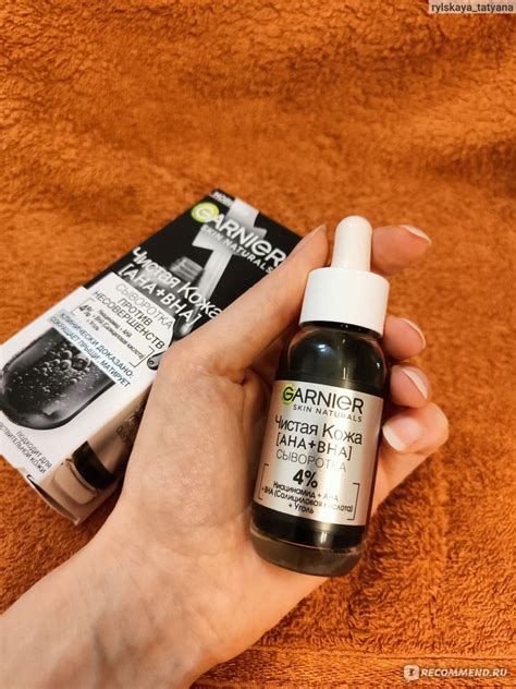 Сыворотка для лица Garnier Против несовершенств "Чистая кожа ...