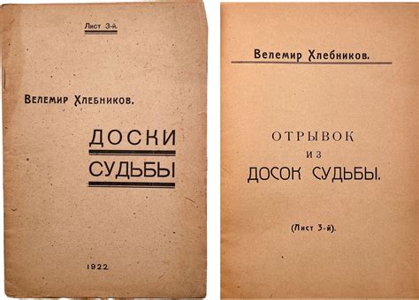 Хлебников В. Отрывок из досок судьбы (Лист 3-й). М.: Типография т-ва ...