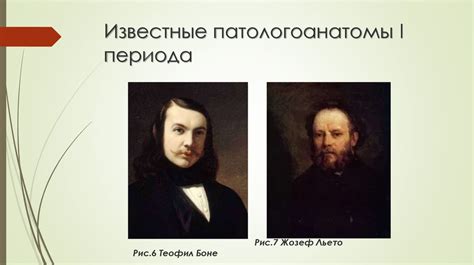 Возникновение патологической анатомии - презентация онлайн