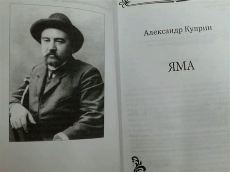 Книга: Яма - Александр Куприн. Купить книгу, читать рецензии | Лабиринт