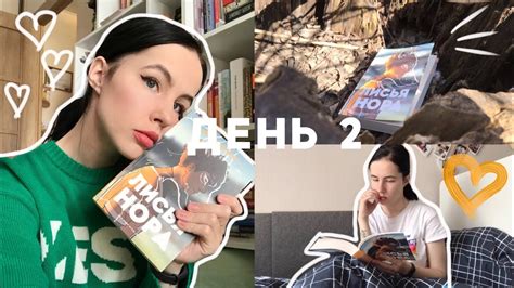 НЕДЕЛЯ ЧТЕНИЯ | КНИЖНЫЙ МАРАФОН | ДЕНЬ 2 - YouTube