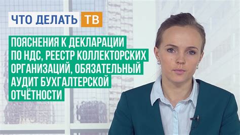 Пояснения к декларации по НДС, обязательный аудит бухгалтерской ...