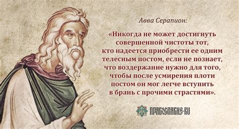 Святые отцы о Великом посте и правильном его понимании / Православие.Ru