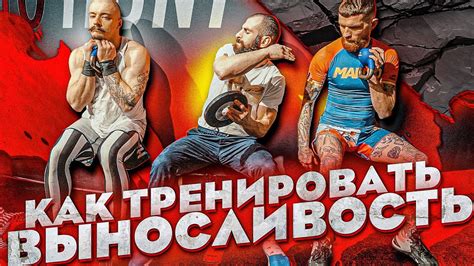 КАК РАЗВИТЬ ВЫНОСЛИВОСТЬ? БЛУД И ГОГА - YouTube