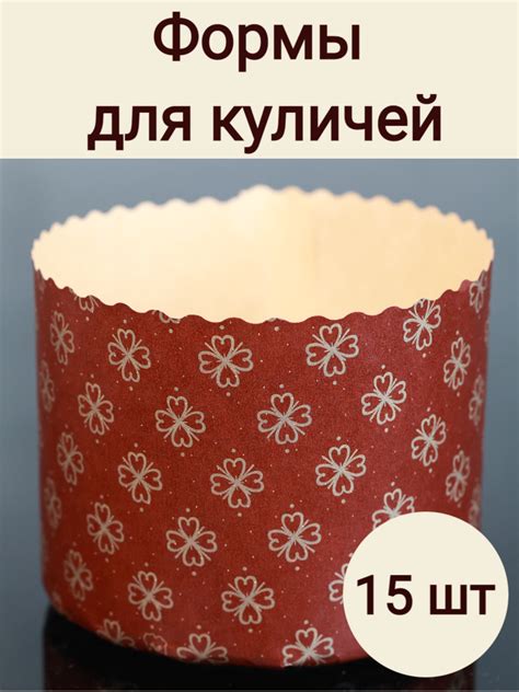 Где можно купить бумажные формочки для куличей — купить по низкой цене ...
